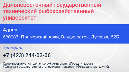 Дальневосточный государственный технический рыбохозяйственный университет - визитка