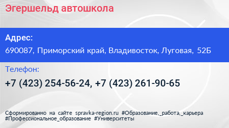 Эгершельд автошкола - визитка