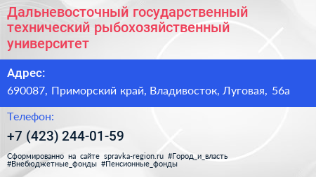Дальневосточный государственный технический рыбохозяйственный университет - визитка