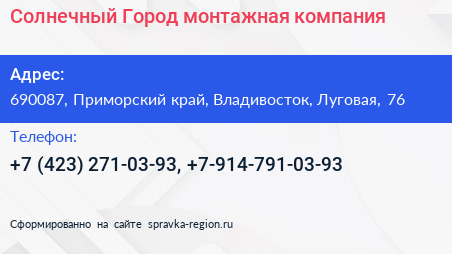 Солнечный Город монтажная компания - визитка