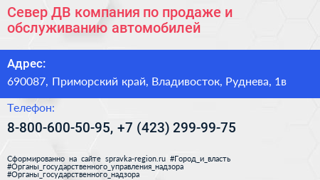 Север ДВ компания по продаже и обслуживанию автомобилей - визитка
