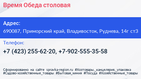 Время Обеда столовая - визитка