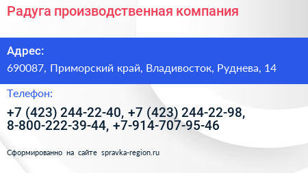 Радуга производственная компания - визитка