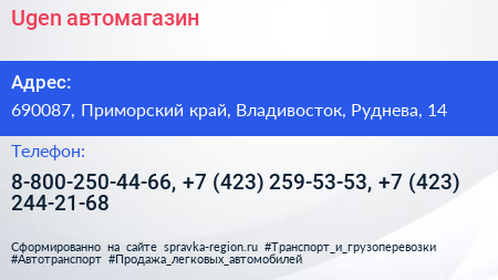 Ugen автомагазин - визитка