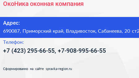 ОкоНика оконная компания - визитка