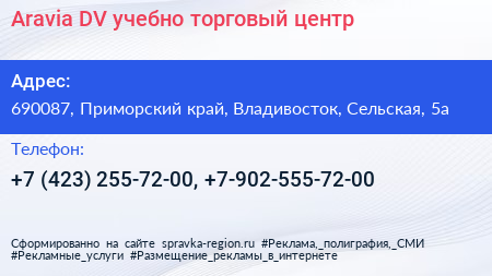 Aravia DV учебно торговый центр - визитка