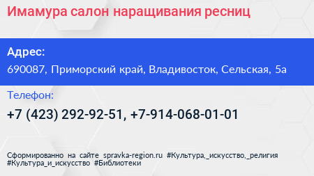 Имамура салон наращивания ресниц - визитка