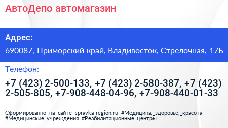 АвтоДепо автомагазин - визитка