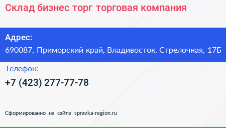 Склад бизнес торг торговая компания - визитка