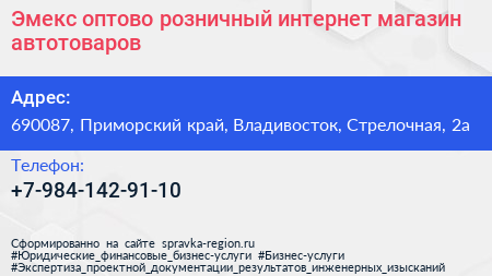 Эмекс оптово розничный интернет магазин автотоваров - визитка