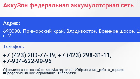 АккуЗон федеральная аккумуляторная сеть - визитка