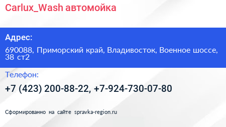 Carlux_Wash автомойка - визитка