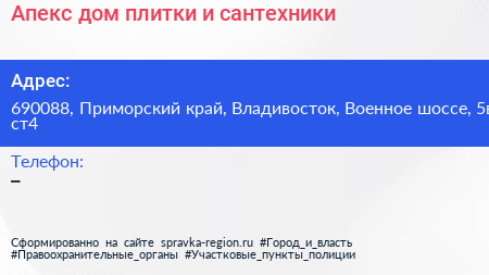Апекс дом плитки и сантехники - визитка