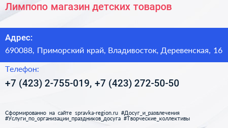 Лимпопо магазин детских товаров - визитка