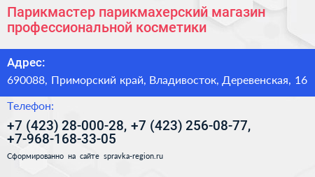 Парикмастер парикмахерский магазин профессиональной косметики - визитка