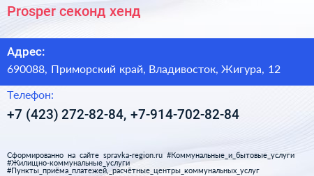 Prosper секонд хенд - визитка