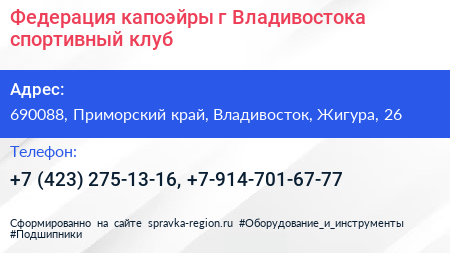 Федерация капоэйры г Владивостока спортивный клуб - визитка