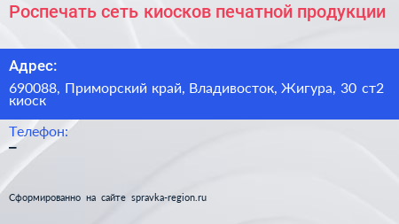 Роспечать сеть киосков печатной продукции - визитка