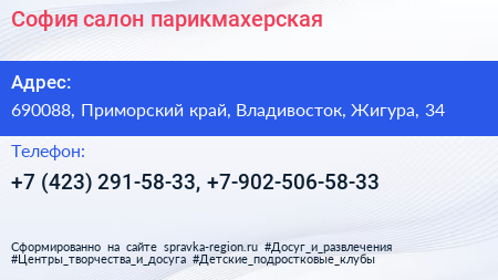 София салон парикмахерская - визитка