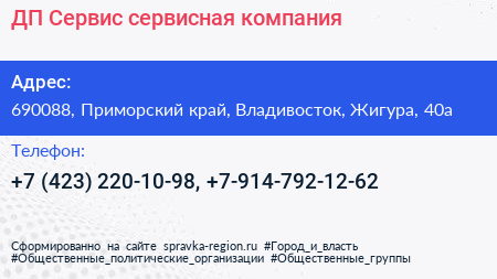 ДП Сервис сервисная компания - визитка