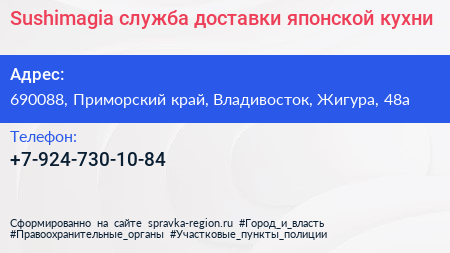 Нажмите, чтобы скачать визитку Sushimagia служба доставки японской кухни - визитка