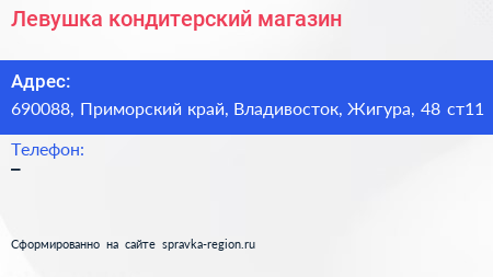 Нажмите, чтобы скачать визитку Левушка кондитерский магазин - визитка