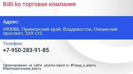 BiBi ko торговая компания - визитка