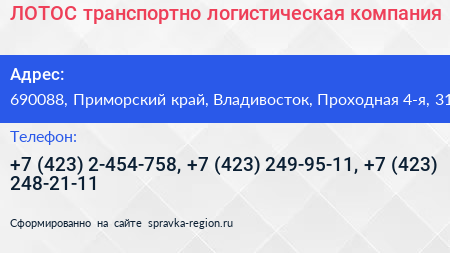 ЛОТОС транспортно логистическая компания - визитка