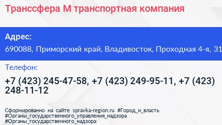 Транссфера М транспортная компания - визитка