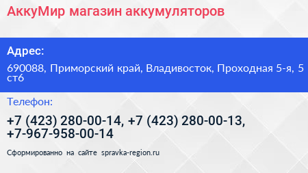 АккуМир магазин аккумуляторов - визитка