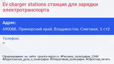 Ev charger stations станция для зарядки электротранспорта - визитка