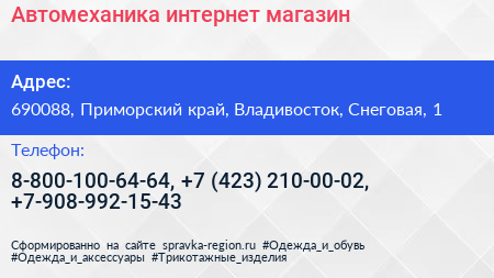 Автомеханика интернет магазин - визитка