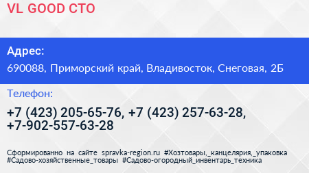 VL GOOD СТО - визитка