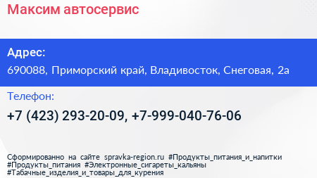 Нажмите, чтобы скачать визитку Максим автосервис - визитка