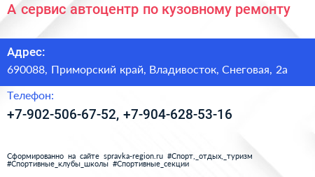 А сервис автоцентр по кузовному ремонту - визитка