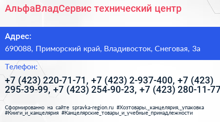 АльфаВладСервис технический центр - визитка