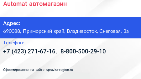 Automat автомагазин - визитка