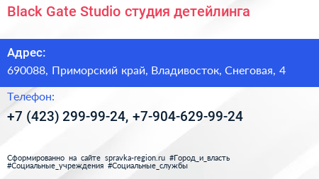 Black Gate Studio студия детейлинга - визитка