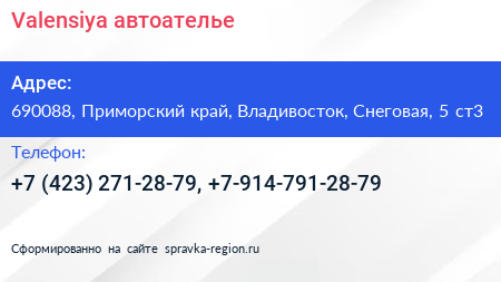 Valensiya автоателье - визитка