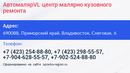 АвтомалярVL центр малярно кузовного ремонта - визитка
