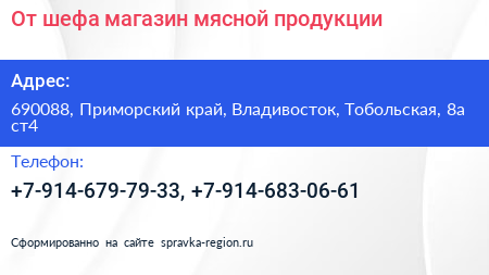 Нажмите, чтобы скачать визитку От шефа магазин мясной продукции - визитка