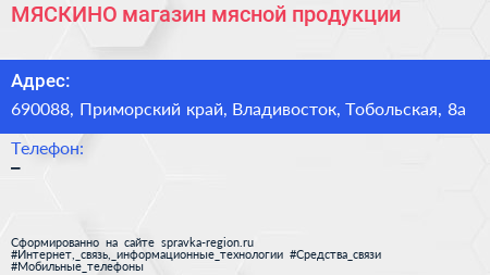 Нажмите, чтобы скачать визитку МЯСКИНО магазин мясной продукции - визитка
