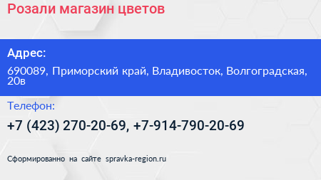 Розали магазин цветов - визитка