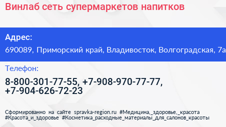 Винлаб сеть супермаркетов напитков - визитка