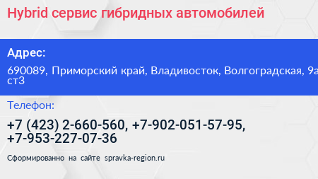 Hybrid сервис гибридных автомобилей - визитка