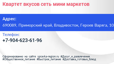 Квартет вкусов сеть мини маркетов - визитка