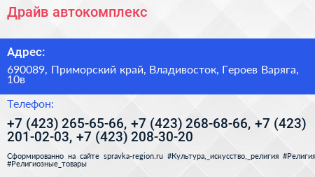 Драйв автокомплекс - визитка