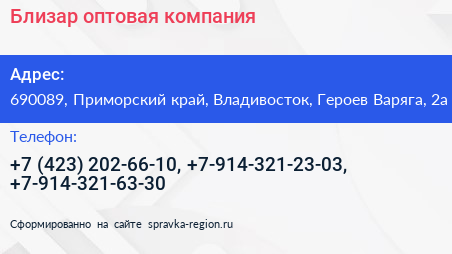 Близар оптовая компания - визитка