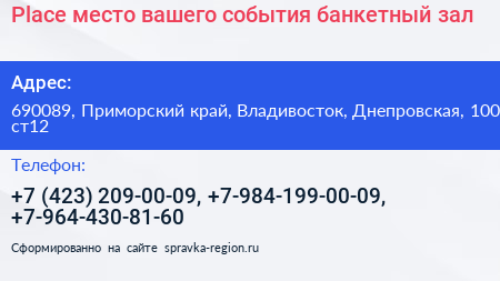 Place место вашего события банкетный зал - визитка