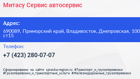 Митасу Сервис автосервис - визитка